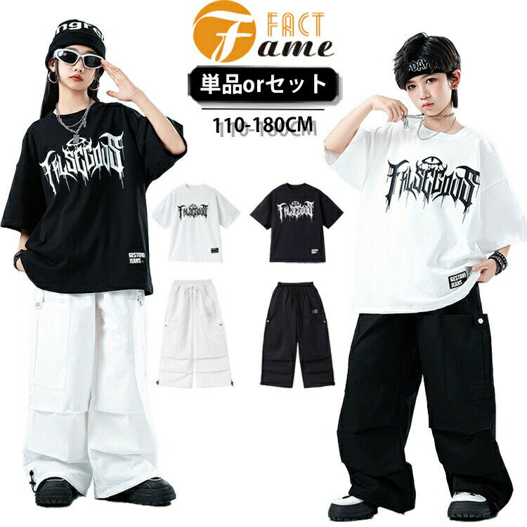 Rakuten - キッズダンス衣装子供服セットアップ黒白Tシャツパンツヒップホップダンスウェア団体服チアリーダー発表会幼稚園保育園応援団演出カジュアル動きやすいおしゃれストリート風110-180cm子供用ダンス用