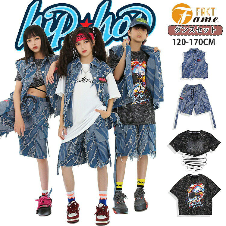 デニムダメージ風ダンス衣装キッズ子供服女の子半袖タイダイ黒へそ出し男の子ブラックTシャツデニムベスト短パンショートパンツjazzk-popこどもジュニア応援団団体服派手おしゃれダンスウェアhiphop練習着発表会120-170