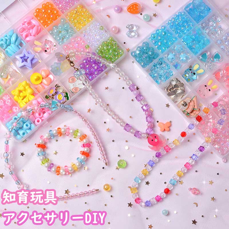知育玩具メイキングトイアクセサリーキットビーズおもちゃ手作り小学生女の子男の...
