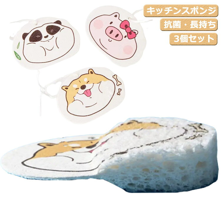泡立ちパルプスポンジ食器用スポンジキッチン食器洗いスポンジ抗菌タイプ天然木漿綿天然木材キッチン掃除用品台所用長持ち台所用品再利用可能かわいい3個セットキッチンスポンジ