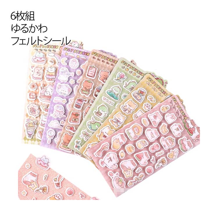 Rakuten - 6枚セットフェルト素材ゆるかわぷっくりシールさらさらフェルトシール3Dデコシールもちもちどうぶつ動物3Dデコレーション装飾ぷっくり子供向け女の子小学生プレゼントかわいいiPhoneケース可愛い