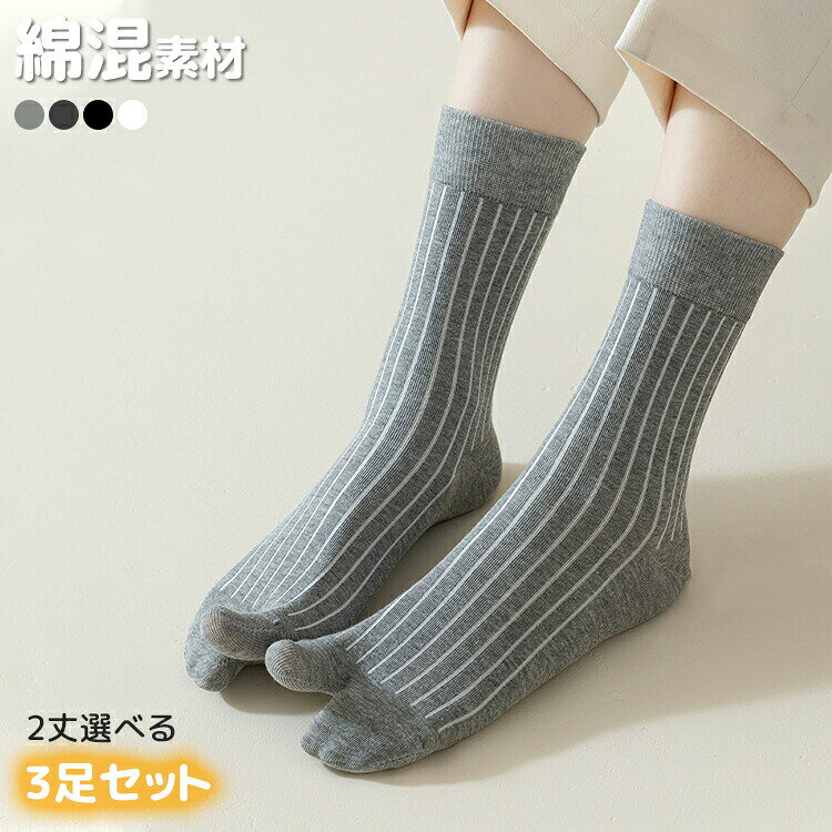 三足セット足袋靴下ソックス二本指外反母趾レディース厚手冬春秋くつ下くつした綿コットン2丈選べるルーズソックス通気性が良い抗菌消臭防臭ルームソックスプレゼントギフト