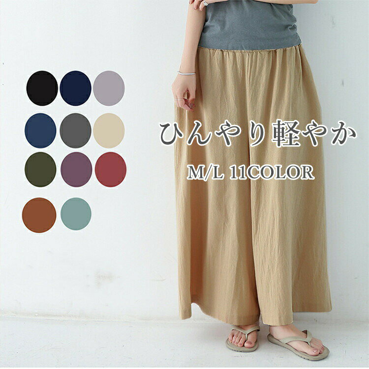 Rakuten - ワイドパンツレディース春夏綿コットン麻素材風リネン風12colorブラック黒ベージュパンツボトムスゴムタイプ体型カバー洗えるタイプ新作無地ゆったり楽ちん送料無料