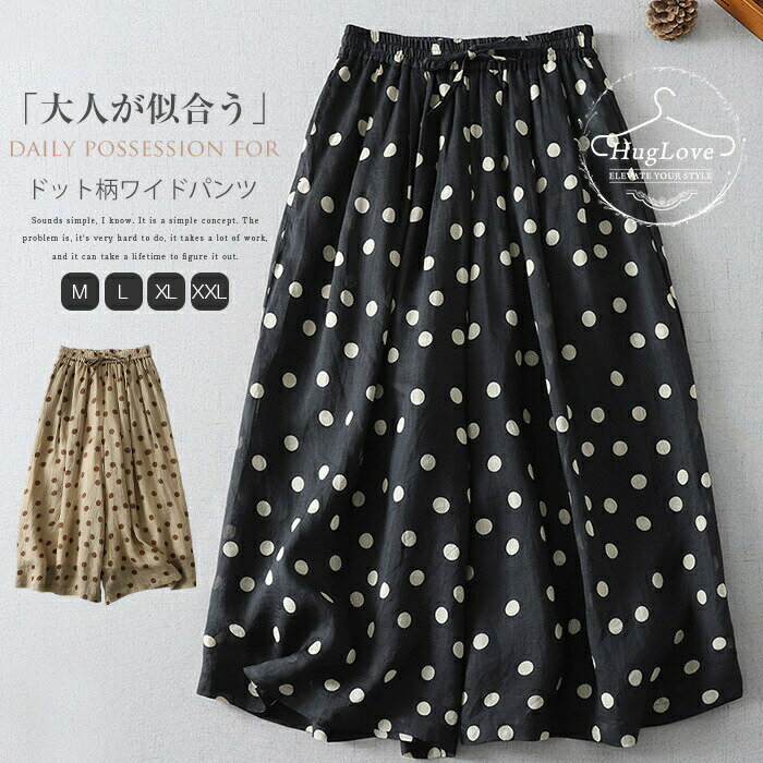 Rakuten - ドットパンツ綿麻風ワイドパンツレディース水玉柄パンツ春夏ガウチョパンツワイドパンツ裏地有り九分丈リラックスパンツウエストゴムボトムス森ガールズボンゆったり薄手爽やかシンプルナチュラルカジュアルきれいめ春夏送料無料
