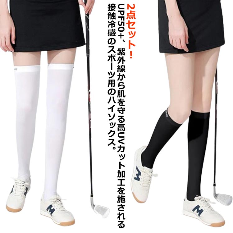 2点セット紫外線対策ひんやりハイソックスUVカット夏レディース冷感ロングソックス...