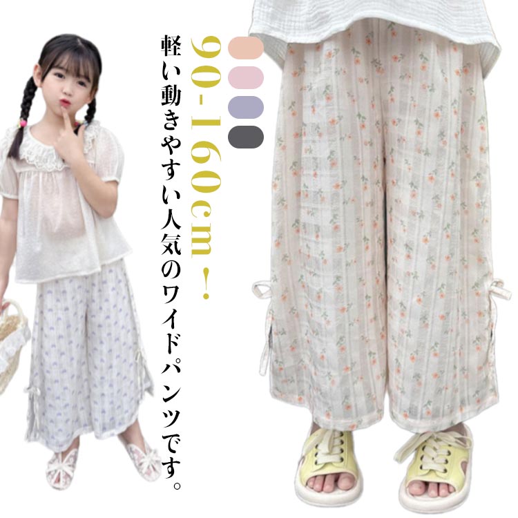 Rakuten - キッズ虫取り子供服虫よけ薄手防虫冷感防蚊涼しい春夏用カジュアル総柄ワイドパンツ日除け90男の子女の子ズボンスウェット通学通園花柄保育園ルームウェア虫刺され防止夏用子供服通気性100110120130140150ロングパンツ