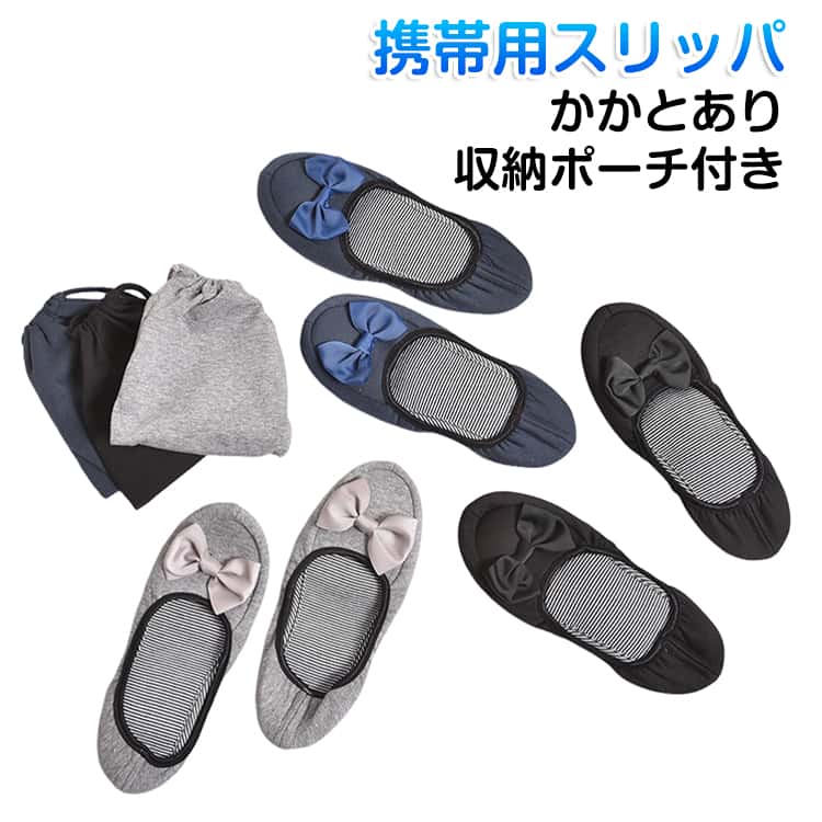 な素材を使用しているので、耐久性と通気性に優れ、長期間ご使用いただけます。底面には滑り止め加工が施されており、安全性も高くなっています。かかと付きタイプなので脱げにくく、しっかりフィットして快適な履き心地を実現します。コンパクトに折りたたみ可能で、付属のポーチに入れて持ち運びが簡単です。旅行、学校行事、自宅やオフィスなど様々な場所で使用できます。 ●製造ロットにより、細部形状の違いや、同色でも色味に多少の誤差が生じます。 ●パッケージは改良のため予告なく仕様を変更する場合があります。 ▼商品の色は、撮影時の光や、お客様のモニターの色具合などにより、実際の商品と異なる場合がございます。あらかじめ、ご了承ください。 ▼生地の特性上、やや匂いが強く感じられるものもございます。数日のご使用や陰干しなどで気になる匂いはほとんど感じられなくなります。 ▼同じ商品でも生産時期により形やサイズ、カラーに多少の誤差が生じる場合もございます。 ▼他店舗でもを共有して販売をしている為、受注後欠品となる場合もございます。予め、ご了承お願い申し上げます。 ▼出荷前に全て検品を行っておりますが、万が一商品に不具合があった場合は、お問い合わせフォームまたはメールよりご連絡頂けます様お願い申し上げます。速やかに対応致しますのでご安心ください。