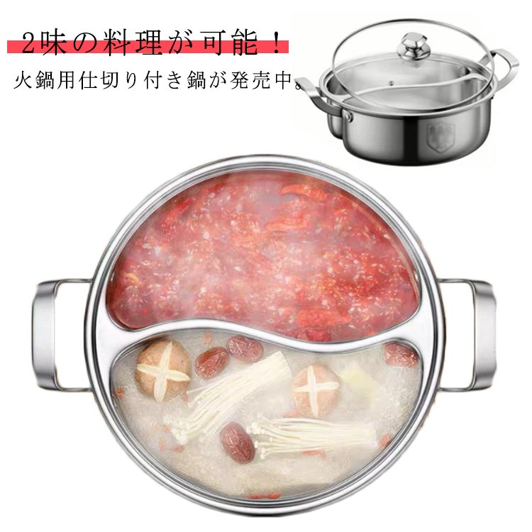 Rakuten - 二食鍋IH対応二色鍋中華鍋レードル付き火鍋用直火対応28cm30cm二味鍋32cm2槽火鍋しゃぶしゃぶ鍋仕切り鍋ガラス蓋鍋パーティー味分け仕切り鍋キッチン用品コンロ鍋