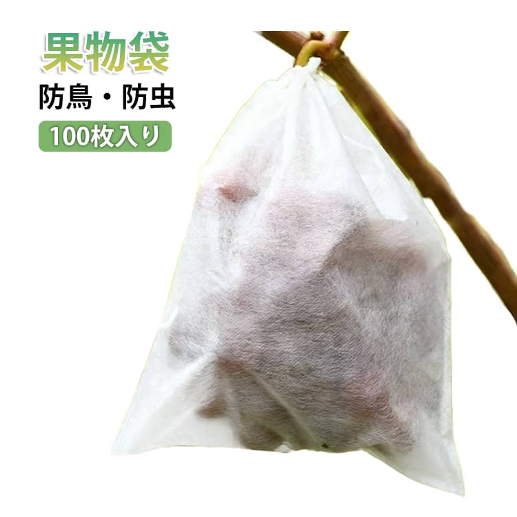 通気性ストラップ付き鳩よけ不織布100枚入果樹用バッグ果物袋巾着袋果物袋保護ネット葡萄鳥よけ防虫ネット果実袋虫よけカラス対策害虫鳥避け耐久性桃イチゴ農業用防鳥ネット野菜保護栽培用