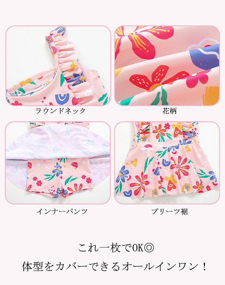 キッズ水着女の子ワンピースワンピース水着夏フリル襟ワンピース水着オールインワンインナーパンツ付き体型カバー子供小学生フリルラウンドネック袖なし幼稚園保育園日焼け止めUVカット花柄日焼け防止温泉プール水泳水遊びUV対策かわいい