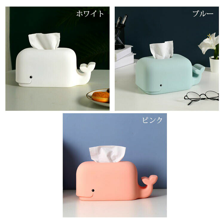 送料無料ティッシュケースティッシュカバー北欧おしゃれシリカゲル製クジラの形多機能小物入れティッシュボックス主婦の味方母の日収納トイレットペーパーホルダー卓上収納ティッシュ入れ替え詰め替えホテル家庭用ギフト新生活プレゼント雑貨3色 [2]