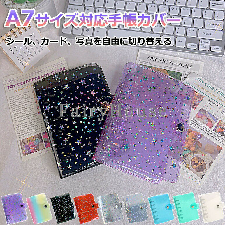 商品番号キラキラ輝くホログラフィックデザイン星型のホログラムシールカバーは、角度によって色や光沢が変化。お気に入りのシールをより一層引き立てます。収納だけでなく、sns映えも抜群。アイドルの活動記録やスクラップブッキングの楽しさが倍増します。（※カラー、グリーン、ブルーには星柄はございません。）a7サイズで持ち運びに便利手のひらサイズのコンパクト設計で、小さなバッグやカバンにもすっきり収まります。通勤・通学時はもちろん、外出先でも、いつでもどこでもシールコレクションを楽しめ、友達や好きなアイドルと気軽に交換できます。簡単にカスタマイズできる6穴リングタイプ標準的な6穴リング構造を採用しており、市販のリフィルに簡単に交換できます。インサートを追加したり、ノートのリフィルを交換したりすることで、お好みに合わせてカスタマイズでき、まさに自分だけのバインダーを作ることができます。軽量で防水性に優れたpvc素材で日常使いに最適のpvc素材を使用しており、柔らかく軽量で、防水性と防湿性を備えています。日常使いでも汚れが残る心配はありません。自分だけの特別な一冊シールを収納するだけでなく、日記帳、プランナー、旅行の思い出帳としても使えます。シールとメモ帳を使って、日記のように大切な日々の思い出を記録しましょう。楽しいシールを使えば、手帳にもなります。このトラベルアルバムには、旅行のチケットや写真を入れることができます。リフィルを追加したり、ノートと組み合わせたりすれば、使い方は無限大です。? メーカー希望小売価格はメーカーカタログに基づいて掲載しています