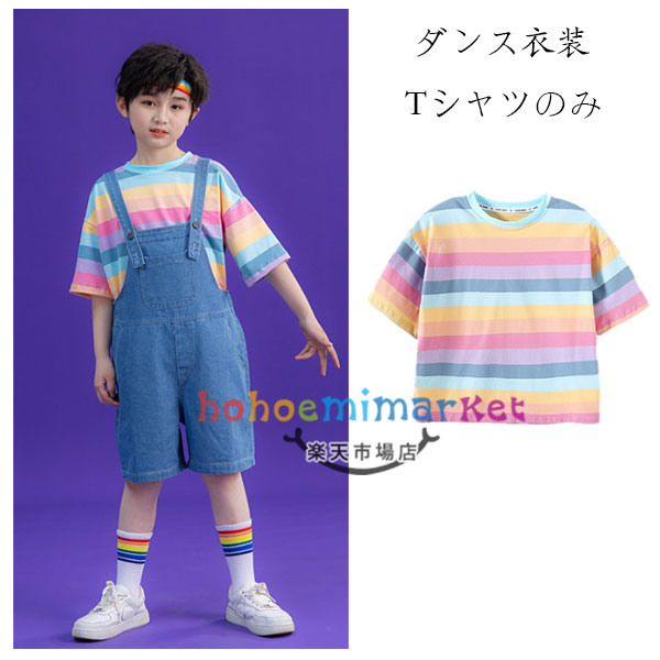 10キッズダンス衣装男の子女の子かわいい虹色tシャツ幼稚園、小学校、クラス活動舞台団体服演出服キッズダンスウェアhiphopk-pop男女兼用原宿系トップス半袖tシャツ運動着夏着丸首ストライプ柄tシャツおしゃれ110-180