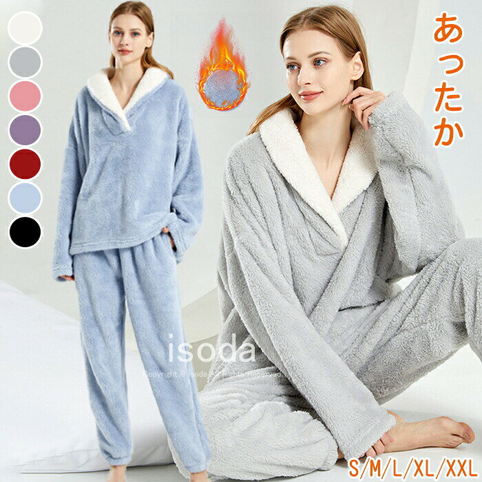 Rakuten - パジャマレディースパジャマメンズもこもこルームウェアパジャマ冬用裏起毛部屋着セットアップ上下セットふわふわ冬暖かい長袖ルームウエアロングパンツVネック着る毛布厚手あったか寝間着秋冬フリース厚手大きいサイズ