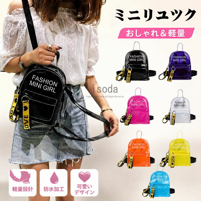 Rakuten - 期間・10ハンドバッグレディース女の子透明バックパックおしゃれトートバッグ小さめpvcカラー手持ちショルダーリュック防水通勤ブラックバッグ鞄女性用透明人気春夏透明リュックシンプル可愛い学生通学旅行新作入学式卒業式誕生日