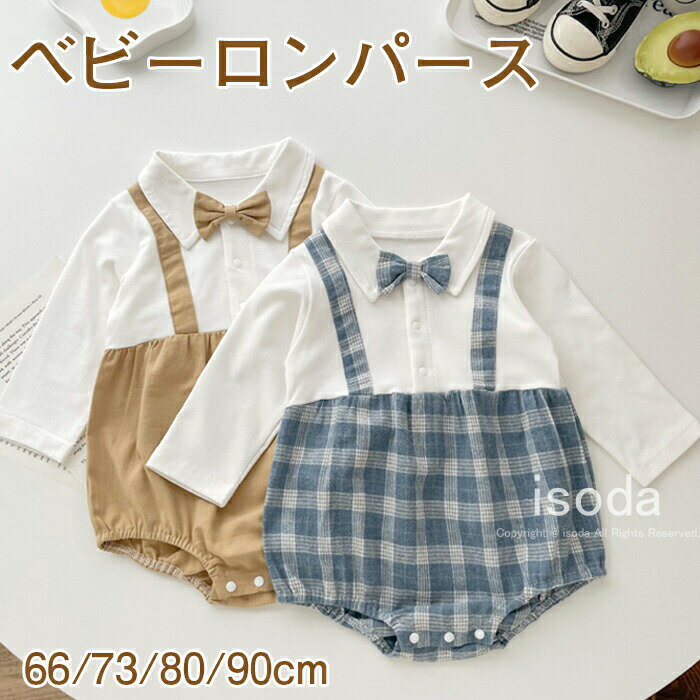 ベビー服ロンパースフォーマル長袖カバーオール男の子新生児服おしゃれ赤ちゃん子供ベビーロンパースチェック柄蝶ネクタイ綿退院着お宮参り前開き出産祝い春夏秋可愛い結婚式七五三記念撮影誕生日入園保育園幼稚園プレゼント