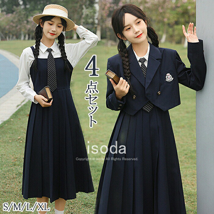 Item Information 商品名 入学式 スーツ 女の子 ワンピース 長袖 卒業式 スーツ 女の子 小学生 上下セット ジュニア 卒園式 結婚式 七五三 発表会 演奏会 素材 ポリエステル カラー ネイビー サイズ S M L XL 説明 上質で高級感溢れるかわいい女の子フォーマル上下セットアップです。程よい厚度は春、秋、冬のロングシーズンに使えます。 セットはもちろん、単品としても合わせやすい優秀なアイテム！ いろんなコーデを楽しめます。 お手持ちの服と合わせるとよりコーデの幅が広がります。 普段着、通学通園、お出かけはもちろん、七五三、お誕生日、パーティー、結婚式、入園や入学・卒園や卒業などのイベントにもお使いいただけます。 ご注意 ※30度のぬるま湯に中性洗剤を薄めて優しく単品手洗いして下さい。※お客様のモニター環境により実物の色合いと若干お色目が異なる場合がございます。※商品生地、色合い、コサージュやその他装飾部品の色やデザイン等、生産時期によって、差異が生じます。そのため、同じ商品を複数点ご購入の場合、場合によって色、コサージュのデザイン等差異がでる場合がございます。ご了承ください。※着用・保管頂きます際には他のものとの摩擦などにより色移りや傷になる場合が御座いますのでご注意ください。 ? メーカー希望小売価格はメーカーカタログに基づいて掲載しています