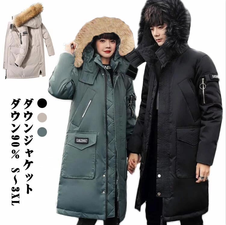 Rakuten - ダウンジャケットメンズダウンコートジャンパー大きいサイズ冬軽量防寒保温ダウンロング丈ダウンジャケットコートアウターダウンコート毛皮フード付きブルゾン大きいサイズペアルック男女兼用