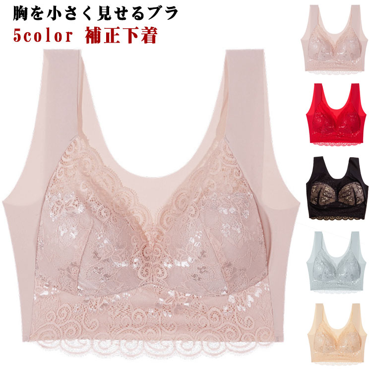 Rakuten - レースノンワイヤーブラブラジャーブラジャー小さく見せるブラジャーシームレスフルカップ胸を小さく見せるブラレース大きな胸を小さく見せるブラ胸が小さく見えるブラナイトブラ脇高補正下着脇肉背中スッキリ
