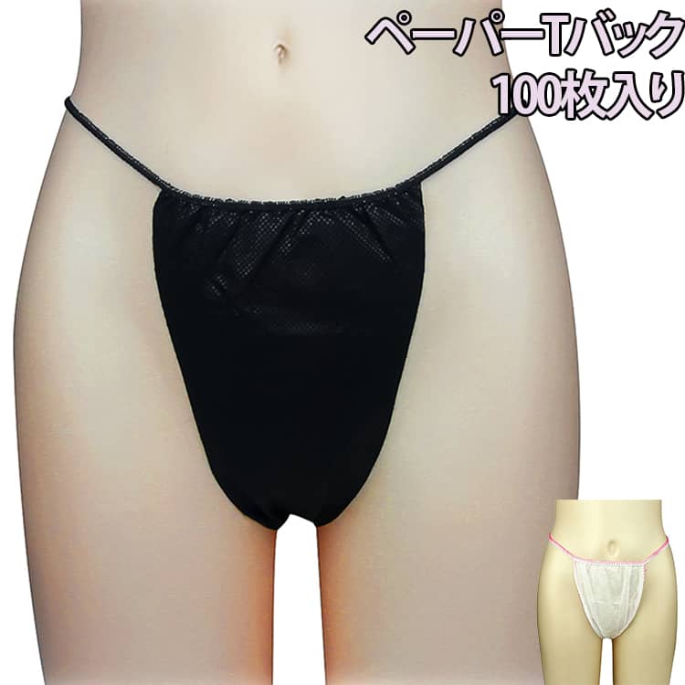 エステサロン、マッサージ店、旅行、入院、妊娠、被災・避難時など幅広く様々なシーンで役に立つ便利な使い捨てショーツです♪1枚ごとに個梱包されているので安心して使っていただけるとても便利な使い捨てタイプとなっております☆耐久性にも優れる不織布のペーパーtバックです。 ●商品の色は、撮影時の光や、お客様のモニターの色具合などにより、実際の商品と異なる場合がございます。あらかじめ、ご了承ください。 ●製品によっては、生地の特性上、洗濯時に縮む場合がございますので洗濯時はご注意下さいませ。 ▼色味の強い製品によっては他の衣類などに色移りする場合もございますので、速やかに（脱水、乾燥等）するようにお願いいたします。 ▼生地によっては摩擦や汗、雨などで濡れた時は、他の製品に移染する恐れがございますので、着用の際はご注意下さい。 ▼生地の特性上、やや匂いが強く感じられるものもございます。数日のご使用や陰干しなどで気になる匂いはほとんど感じられなくなります。? メーカー希望小売価格はメーカーカタログに基づいて掲載しています