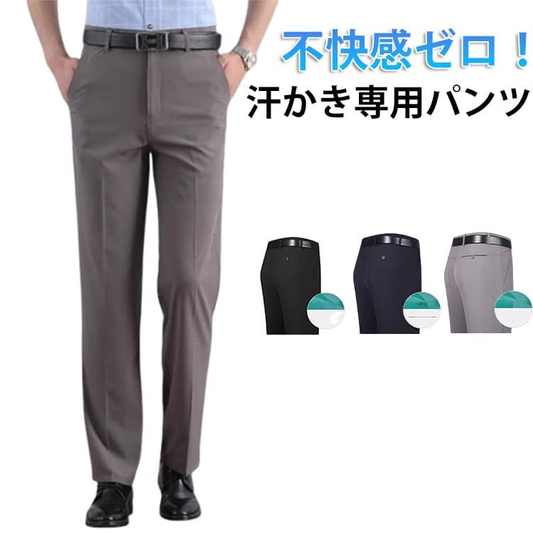 夏シルク接触冷感パンツアイスロングパンツスラックスパンツ大きいサイズビジネスパンツカジュアル清涼速乾薄手涼しいストレッチゴルフパンツ吸水速乾冷感パンツ伸縮性涼感長ズボン通気サマーパンツメンズ