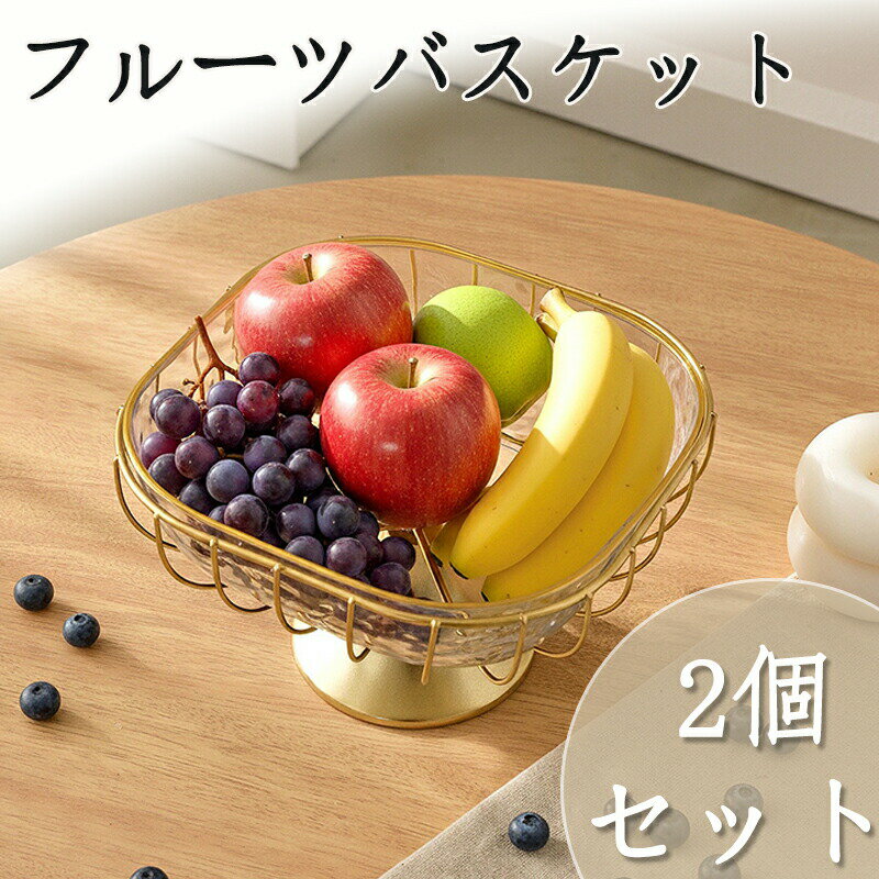 48h300フルーツボールフルーツバスケット北欧おしゃれお菓子入れフルーツ皿フルーツボール菓子器果物かご果物収納トレープレート盛り付け小物入れ収納家庭用リビング母の日ギフト人気内祝贈物