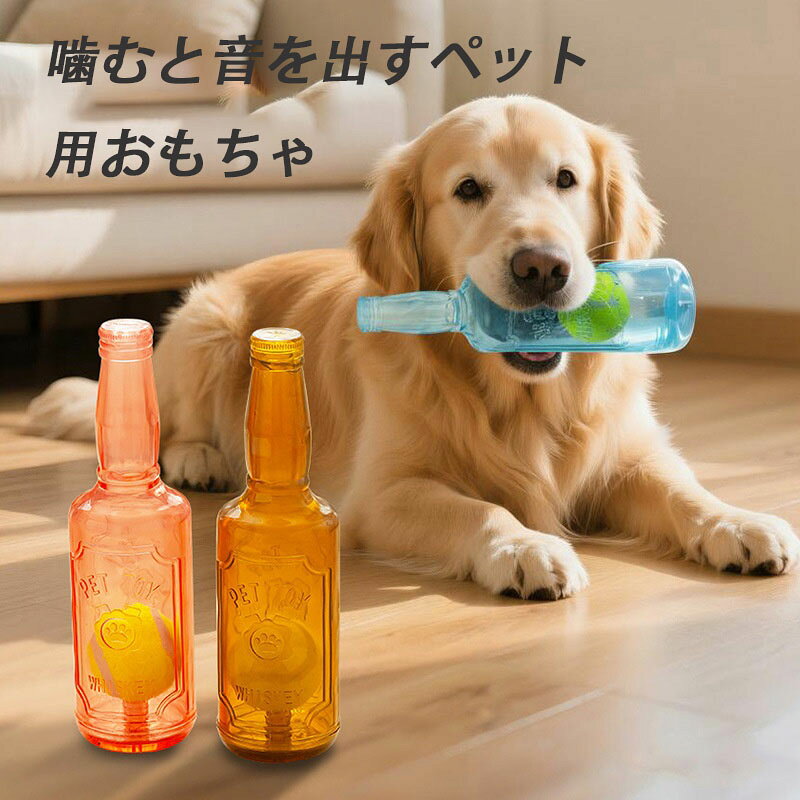 Rakuten - 送料無料知育玩具耐久性犬おもちゃボールペットボトル型ギュッと鳴る一人遊び噛むおもちゃ中型犬大型犬子犬ガジガジストレス解消お留守番