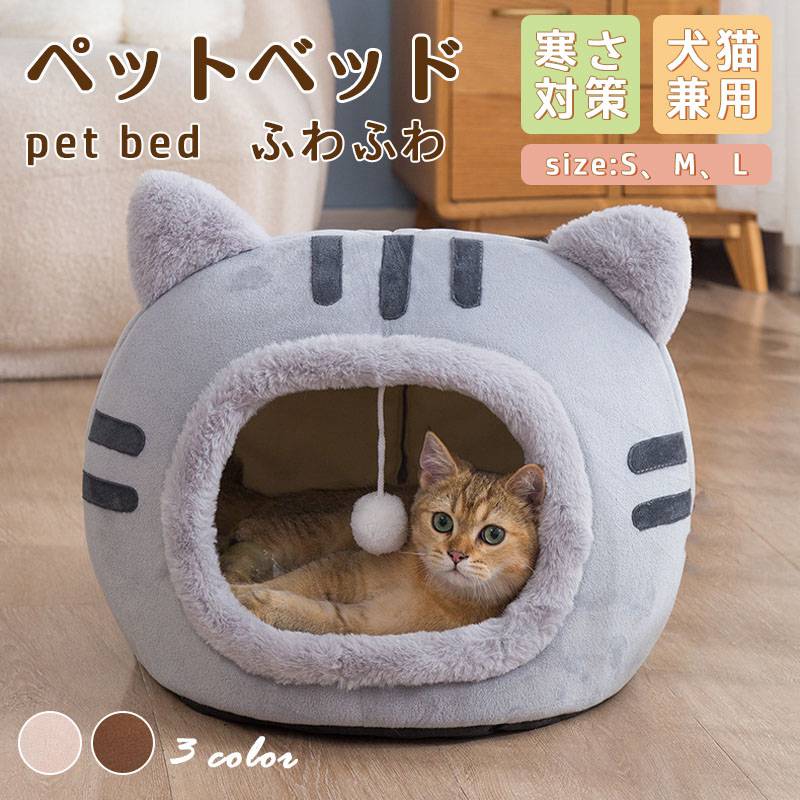 ペットベッド猫ペット犬ベッドドームハウスドーム型ペットテント冬暖かいペットハ...