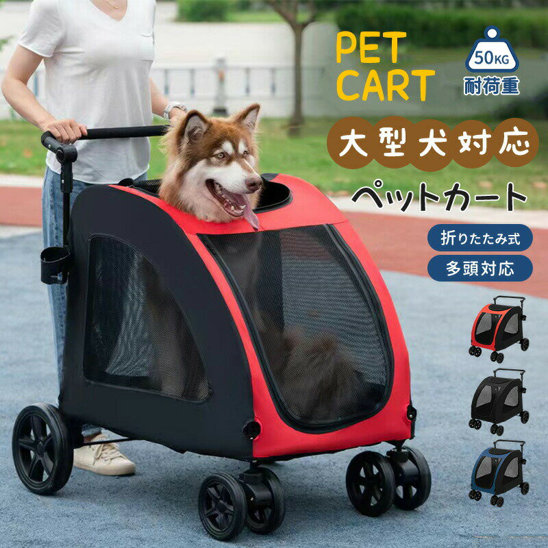 取付動画アリペットカート大型犬対応耐荷重50kg洗える中型犬大型犬多頭用ドッグカ...