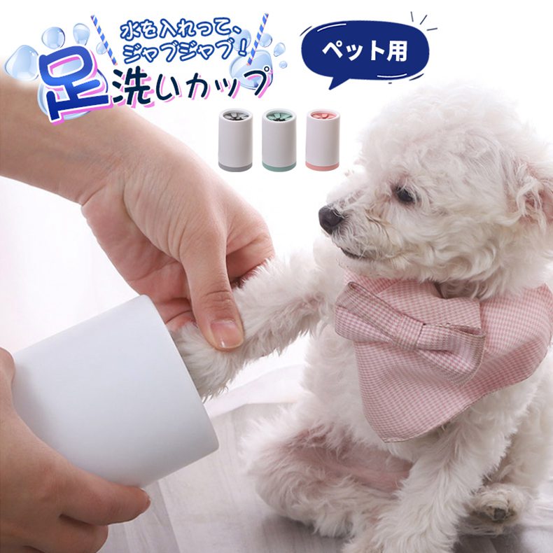 ペット足洗いカップペット用フットブラシカップシリコンブラシ洗うお手入れ簡単足...