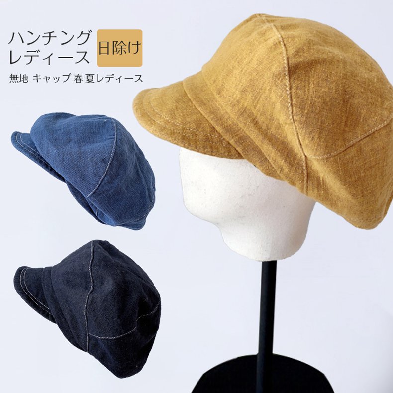 乐天商城 - 帽子ハンチングレディースキャップ無地日除けUVカット帽子おしゃれファッション小物春夏20代30代40代50代女性旅行散歩普段街歩き夏の旅行