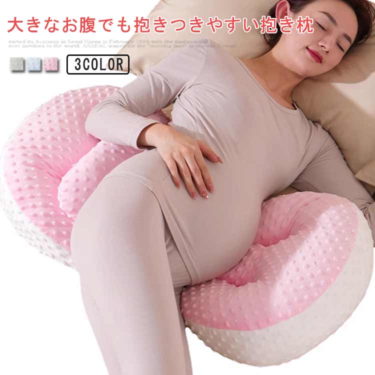 授乳クッション腰枕マタニティ安眠授乳クション背もたれ枕洗える妊婦枕マタニティ妊婦枕調節可能抱き枕睡眠改善多機能横向き寝寝心地サポート枕快眠出産祝い妊娠祝い妊婦抱き枕