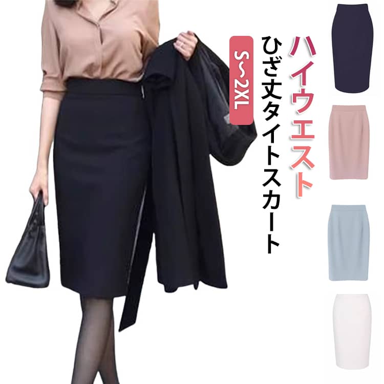 乐天商城 - スカートひざ丈大きいサイズレディース春夏オフィス大人OLタイト通勤きれいめスカートタイトスカート女性ビジネス着?せバックスリットペンシルスカートハイウエスト美脚膝丈無地シンプル定番大人女性脚長効果おしゃれ