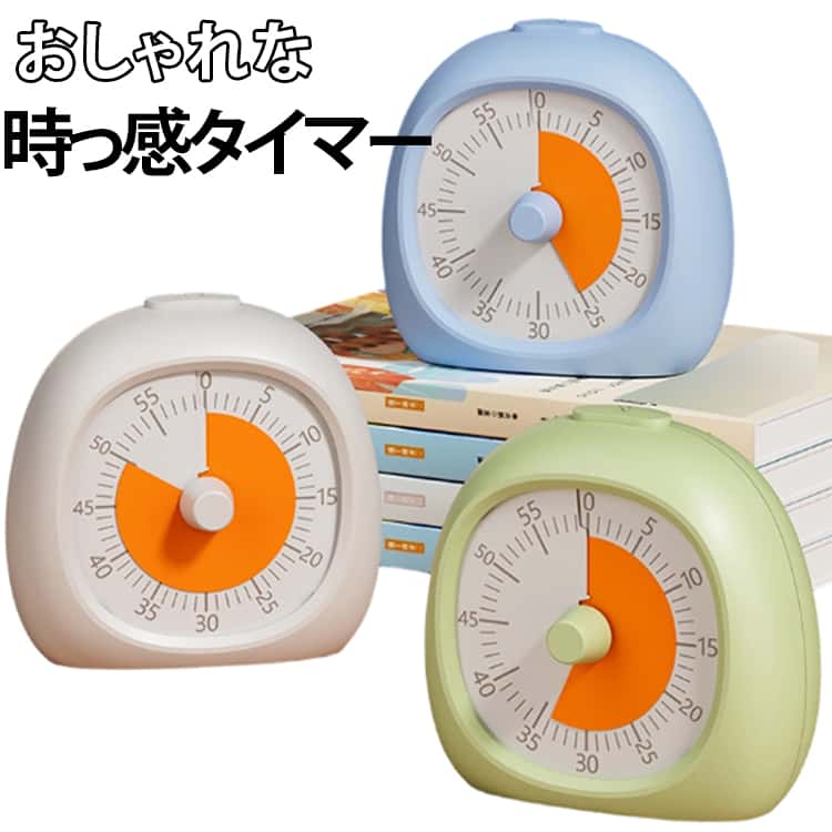 こどもタイマー子供60分計勉強30分計テレワークトキサポ時間道具実感タイマー学習キッチンリビング在宅勤務タイマー時間タイマー学習タイマーキッチンタイマー勉強タイマー静音オフィス用品事務用品リビング学習テスト対策