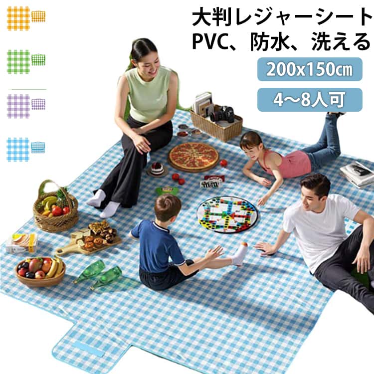 レジャーシートピクニックシート花火大会川持ち手付き子供持ち運び便利運動会210x210cm砂浜お花見海アウトドアピクニック収納大判プール4〜8人可フェスチェック撥水遠足レジャーシートマットコンパクトおしゃれ防水ピクニックシート