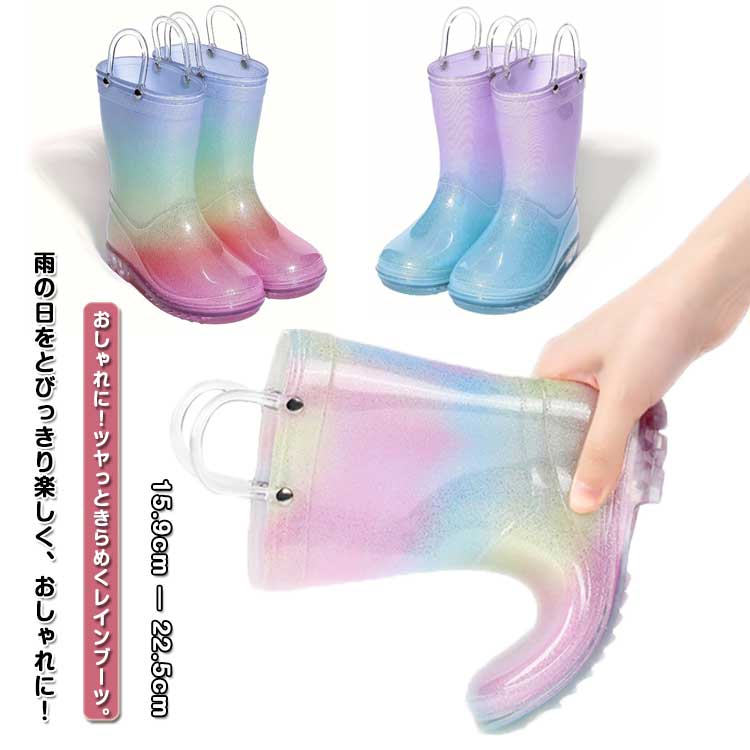 Rakuten - レインブーツ長靴キッズ女の子子供男の子長ぐつ虹レインボー空色ショートブーツながぐつ子供用子どもこどもレインシューズPVC滑り止めゴム底歩きやすいブーツ小学生幼稚園かわいいおしゃれ女子靴