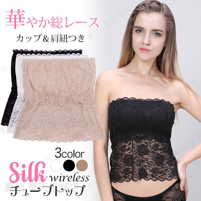 素材裏側：シルク100％レース：スパンテックス10％、ナイロン90％カラー展開ベージュホワイトブラックサイズ展開m生産国中国ガイド※大量生産による生産過程におきまして、若干の個体差(1cmから2cm)が生じる場合がございます。 それ以上の差異がある場合は弊社までお問い合わせください。 ※機械による生産過程におきまして、どうしても生地を織る際の糸の継ぎ目や 多少のほつれなどが生じている場合がございます。 ※サイトに掲載されている商品は、モニター環境により実際のものと若干異なって見える場合がございます。 ※加工具合により掲載画像との誤差が見られる場合もございます。 予めご了承くださいますようお願い申し上げます。ノンワイヤーで楽ちん総レースシルクブラ!柔らか総レースが乙女心をくすぐっちゃいます。吸水性の高い絹という天然繊維でお肌の弱い方でも安心。柔らかくサラッとした肌触りと軽い着心地だから、毎日ラクに着けられます。ふんわり軽やかサラッとやさしくバストを包み込みます。ノンワイヤーでとっても楽ちんシルクブラ。夏は涼しく、冬は暖かく、季節を問わず快適に着用可能。アンダーは3段階ホック付で調節できます。凹凸のないレースデザインなので、アウターにひびきません！シルク特有の落ち着きのあるカラーで大人っぽく。楽チンにストレスフリーでいたいんですって方におすすめです メーカー生産時及び出荷時、当店入荷時並びにお客様への発送時に十分検品しておりますが、万が一商品不良等がございましたら返品交換対応できますので、弊店までお問い合わせください。ベアトップ カップ付 レース チューブトップ シルク ベアトップ ブラ オシャレ ずれない シルク インナー ベアトップ セクシー オフショルダ シルク ロング インナー レース 春 夏 秋 冬 オールシーズン オフショルダ 黒 白 ベージュ 小胸にも利用可能！インナーチューブ 総レース シルク お肌に滑らかになる 脇肉 ソフトブラ 絹 インナー 肌着 汗取り 下着メーカー直販 温感 汗を吸収 温活 妊活"? メーカー希望小売価格はメーカーカタログに基づいて掲載しています