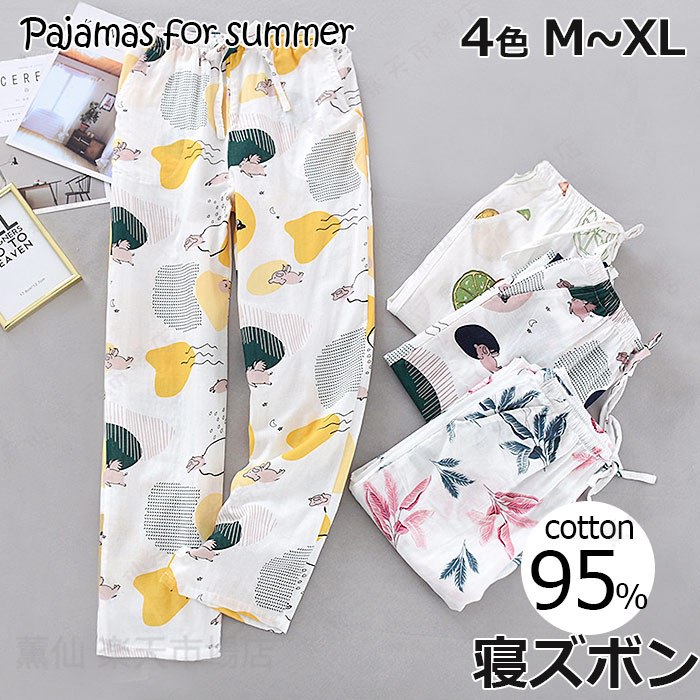 素材2重ガーゼ（綿95）カラー展開ピンク豚イエロー豚鳥レモンサイズ展開mlxl生産国中国ガイド※機械による生産過程におきまして、若干の個体差や多少のほつれが生じている場合がございます。またご利用のモニターや端末機により、実際の色味と少し異なって見える場合がございます。お気に入りの商品につきましては、何かございましたら、お気軽にお問い合わせください。積極的に対応させていただきます。ふんわり柔らかな着心地は、おやすみ時やお部屋で過ごすリラックスタイムにピッタリ!着脱が楽な前開きタイプなので、い入院用のパジャマとしてもオススメの一着です洗う度、ふんわり柔らかな優しい風合いになるダブルガーゼ。。日本人に合わせたレるっとシルエット。優良品質を作るために、技術を改善して続いてます。夏に快適にご使用頂けます。ゆったりと履きやすく気に入りでショートパンツ余分な繊維を徹底的に取り除いたコーマ糸。繊維が通常のものより一本本寄っているため強度が強く、毛羽立ちが少ないのが特徴。肌触りもよりなめらかで柔らかくなりました。様々なカラーを展開!お気に入りが見つかるカラフルカラー展開1枚でこなれた雰囲気をつくる部屋着コットン・綿を主要な素材で作られて、肌触り良くて、軽量で、外出も、平日も仕事も着る弊店ではご購入後、万が一の場合、交換も返品も可能です。ルームウェア レーディス 九分丈パンツ 綿100％ 寝間着 寝ズボン 和風 ダブルガーゼ 長パンツ ギフト用 プレゼント 入院 介護 レディース 夏 パジャマ 春秋 部屋着 2重ガーゼ 可愛い 4柄/m/l/xl 敬老の日 寝ズボン パジャマ 春夏 ルームウェア 綿 五分・七分袖 ガーゼ素材 部屋着 履きやすい 綿パンツ ギフト 結婚式お祝い 女性"