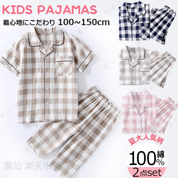 キッズパジャマ和風チェック柄ルームウエア女の子パジャマ子供半袖綿100部屋着上下セット男の子女の子寝巻きルームウエアネル生地半袖春夏2点セットハーフパンツ七分丈韓国3色/ベージュ/ピンク/ブルー/100cm-150cm