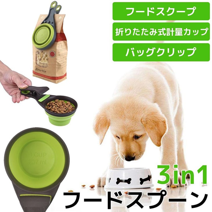 Pet Measuring Cup - ぺたんこカップクリップ付機能性と安全性を兼ね備えた3WAYカップ計量器/計量カップフードクリップ/湿気対策ドッグフード/キャットフードドッグウェア送料無料