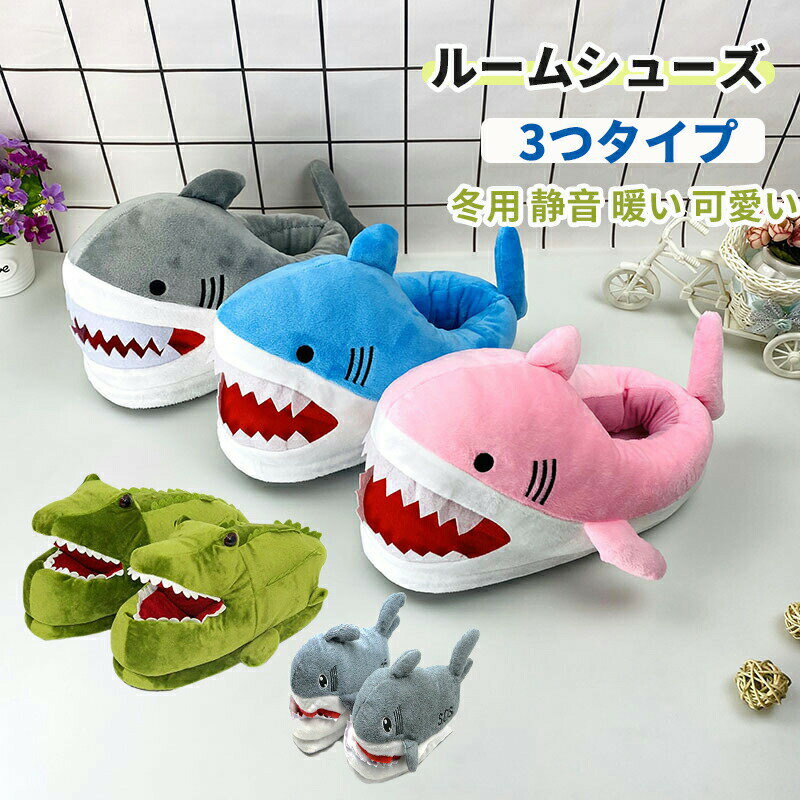 カラー ：タイプ1 グレー（鮫）、タイプ2 グリーン（鰐）、タイプ3（鮫）3色サイズ f35-44サイズは全部着られます表地: 綿、ポリエステルソール素材または裏地: ゴムサイズの提案：この製品は1つのサイズ、サイズ：28 cm * 13 cm、足の長さの範囲22.6-26.0cmに適した、購入する前に足の長さを測定してください。の素材：でよく作られた女性用スリッパで、損傷や裂け目で膨れません。 軽量で耐久性のあるラバーソールは、堅木張りの床の上を歩くときに大きな音を立てません。人間工学に基づいたデザイン-厚いスポンジのインソールは衝撃を吸収し、足の疲労を軽減し、これらの毛皮の毛皮の上を滑るときに本当にリラックスできるようにします。ファンシーで暖かい足が大好きな女の子や女性向けのキュートなデザイン。これらの靴をキャラクターのパジャマに合わせることができます。通気性に優れたデザインは、長時間の作業後に水分をすばやく吸収します。すべての年齢とライフスタイルの女性に最適な3色で利用できます。彼らは、ガールフレンド、ボーイフレンド、妻、ママ、娘またはあなたの愛する人への素晴らしい贈り物です。花嫁、旅行、ホリデーウェアにも最適です。