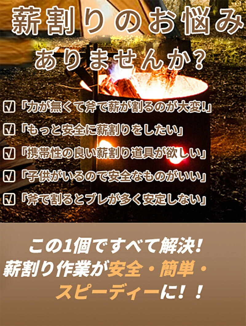 薪割り薪割りクサビ薪割り器置き型両断クサビ割り楔小型一体型設計コンパクト軽量...