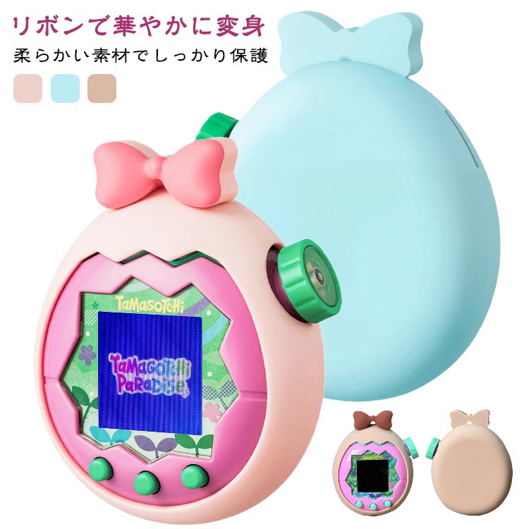 柔らかいかわいいシリコンケースカバーTamagotchi用ケースソフトケースParadiseシリコン製たまごっちパラダイスTamagotchi紛失防止防水防塵軽量カラフル衝撃吸収全面保護たまごっちパラダイス
