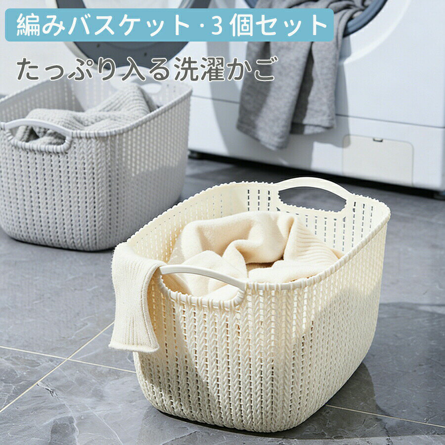 Rakuten - 洗濯カゴ大容量通気性脱衣かごランドリーバッグ洗濯物入れ洗濯籠収納洗濯小物入れスモール収納おもちゃタオル水回り脱衣所シンプル軽量耐水取っ手付き透かしデザイン透かしデザイン