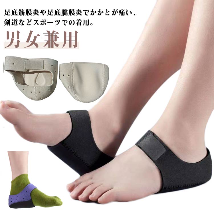 足底筋膜炎や足底腱膜炎でかかとが痛い、剣道などスポーツでの着用。日々の歩行により疲労が蓄積する事で、足元が歪み全身の歪みへと変わります。サポーターを使い保護する事により体全体の歪み対策にも繋がります。衝撃から守るネオプレン素材。柔らかく弾力があり衝撃吸収する特殊な素材を採用しています。伸縮性や通気性に優れているので蒸れにくく快適にご着用が可能。家でも外でもしっかり保護！素足での着用は勿論ですが、外出時には靴下の上からでも着用が可能。家でも外出時でもしっかりと踵の保護が可能です。 ●製造ロットにより、細部形状の違いや、同色でも色味に多少の誤差が生じます。 ●パッケージは改良のため予告なく仕様を変更する場合があります。 ▼商品の色は、撮影時の光や、お客様のモニターの色具合などにより、実際の商品と異なる場合がございます。あらかじめ、ご了承ください。 ▼生地の特性上、やや匂いが強く感じられるものもございます。数日のご使用や陰干しなどで気になる匂いはほとんど感じられなくなります。 ▼同じ商品でも生産時期により形やサイズ、カラーに多少の誤差が生じる場合もございます。 ▼他店舗でもを共有して販売をしている為、受注後欠品となる場合もございます。予め、ご了承お願い申し上げます。 ▼出荷前に全て検品を行っておりますが、万が一商品に不具合があった場合は、お問い合わせフォームまたはメールよりご連絡頂けます様お願い申し上げます。速やかに対応致しますのでご安心ください。