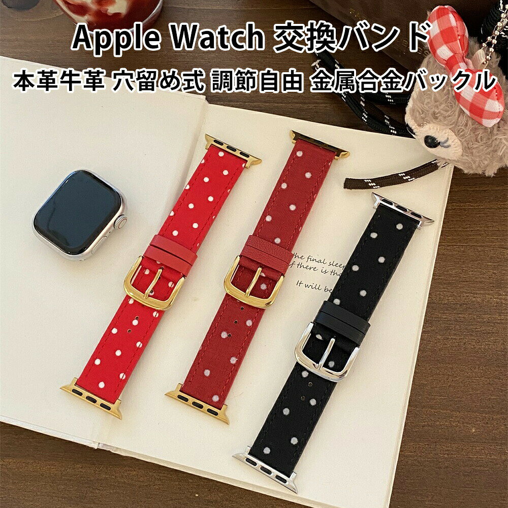 ApplewatchS11交換バンド本革牛革穴留め式調節自由金属合金バックルシンプルデザイン手首サイズ調整可能高級感ある本革牛革素材柔らかな手触り長持ちする耐久性スタイリッシュで上品シンプルながらおしゃれなデザインビジネスからカジュアルまで対応メンズ