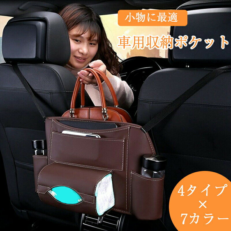 車用収納ポケットドライブポケット収納バッグ車用大容量省スペース座席隙間収納前・後座席用車用収納ポケット多機能小物入れ収納袋折り畳み可能取り付け簡単カー用品車載バッグレザー両面タイプ高級感オシャレ4サイズ×7カラー第二世代