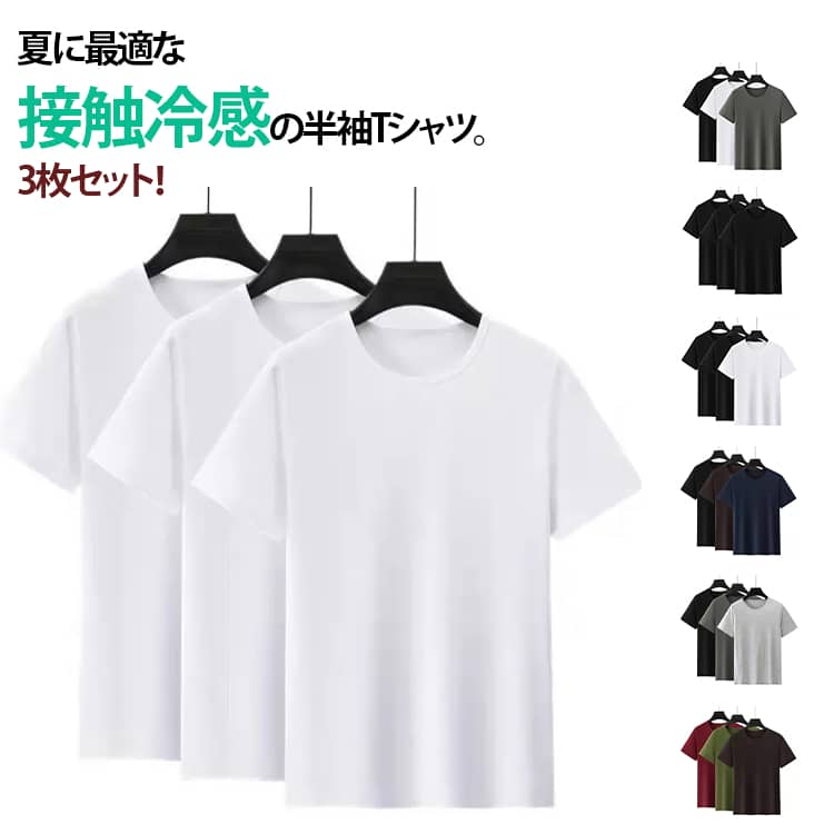 Rakuten - 3点セット半袖tシャツメンズtシャツ接触冷感クルーネックトップス半袖スポーツティーシャツ夏服夏TシャツカジュアルカットソービッグシルエットクルーネックビックTシャツメンズtシャツオシャレ送料無料