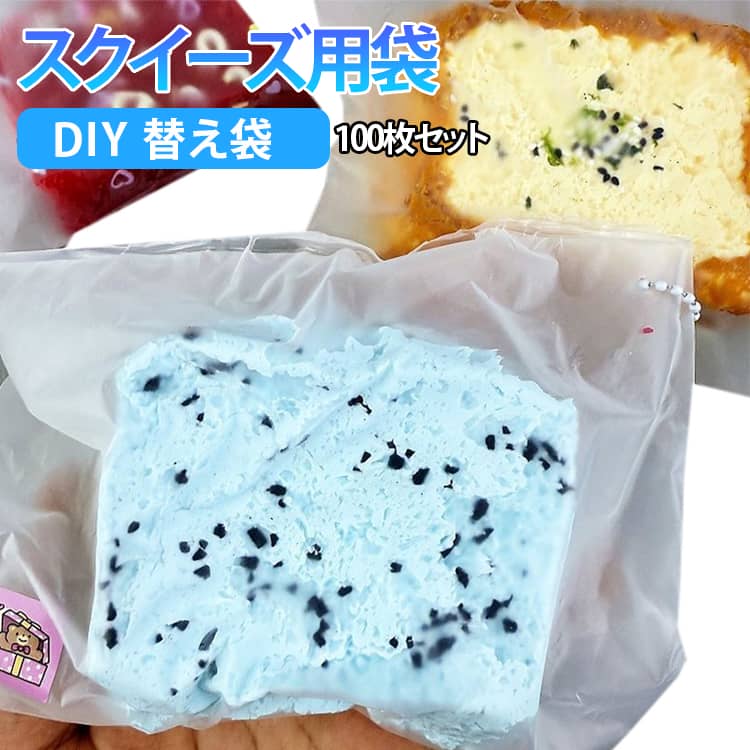 100枚セットケースビニール袋DIYスクイーズレジン用ポリ袋クリアバッグソフト袋スクイーズ小分け袋バッグ入り小物入り小分け100枚セット送料無料にぎにぎおもちゃ袋替え袋18x18cm15x18cm japanselect-10019442 ジャパンSelect パッケージ画像