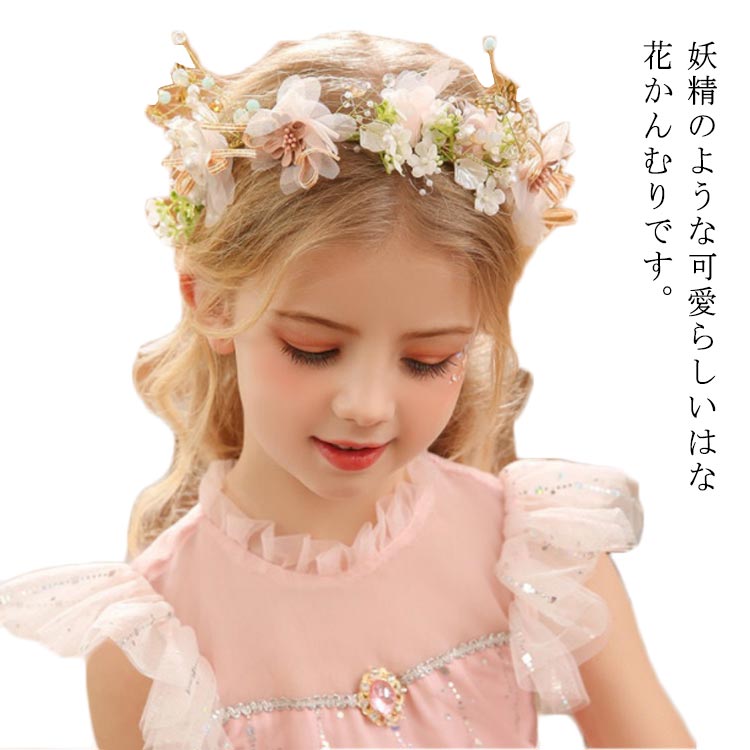 花とリーフ、蝶をモチーフにした豪華で存在感のあるヘアアクセサリー。正面はもちろん横からのスタイルもインパクトに残る可愛らしさ。ドレスやワンピースにプラスするだけで華やかさを演出してくれます。リボンで結ぶのでサイズ調整可能。お誕生日や結婚式のリングガール・発表会・お祝い用のギフトにも。●製造ロットにより、細部形状の違いや、同色でも色味に多少の誤差が生じます。●パッケージは改良のため予告なく仕様を変更する場合があります。▼商品の色は、撮影時の光や、お客様のモニターの色具合などにより、実際の商品と異なる場合がございます。あらかじめ、ご了承ください。▼生地の特性上、やや匂いが強く感じられるものもございます。数日のご使用や陰干しなどで気になる匂いはほとんど感じられなくなります。▼同じ商品でも生産時期により形やサイズ、カラーに多少の誤差が生じる場合もございます。▼他店舗でもを共有して販売をしている為、受注後欠品となる場合もございます。予め、ご了承お願い申し上げます。▼出荷前に全て検品を行っておりますが、万が一商品に不具合があった場合は、お問い合わせフォームまたはメールよりご連絡頂けます様お願い申し上げます。速やかに対応致しますのでご安心ください。 ? メーカー希望小売価格はメーカーカタログに基づいて掲載しています